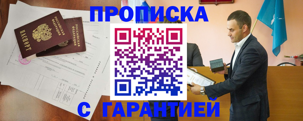 прописка ребенка в Таштаголе
